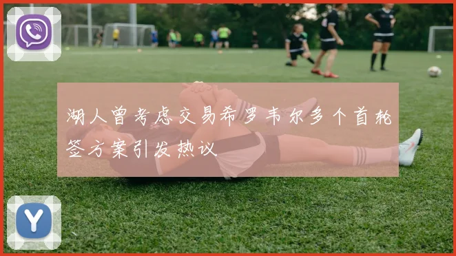 萨卡复出首秀贡献两双 球队大胜迎接季后赛