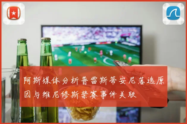 雄鹿发布新赛季战术体系 强调高位逼抢与快速转换