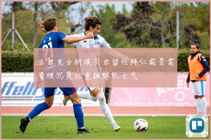 凯尔特人青训营再出天才少年 欧洲多家豪门球探现场考察