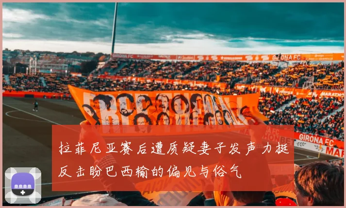 山东泰山青训营再出天才少年 欧洲多家豪门球探现场考察