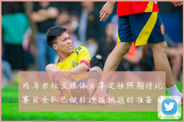 亚马尔打破赛会纪录夺金 赛后感谢团队支持