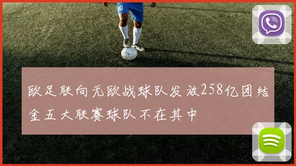 曼城客场险胜红牛车队 终结对手主场不败金身